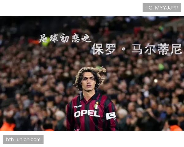 马尔蒂尼足球理念:传承与创新共育未来之星 马尔蒂尼足球理念:传承与创新共育未来之星